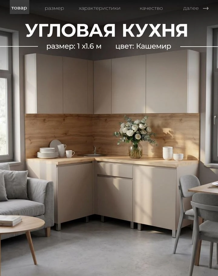 Кухня кашемир угловая новая