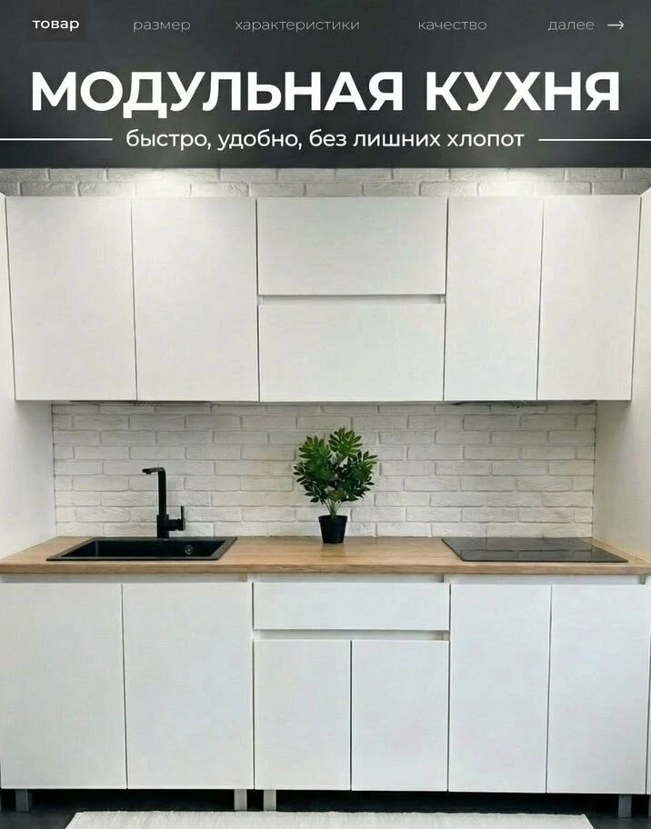 Кухня готовая новая 2м