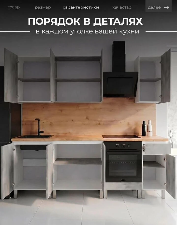 Кухня бетон новая 2.4м
