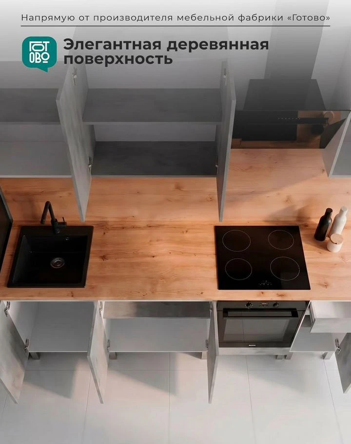 Кухня бетон новая 2.4м