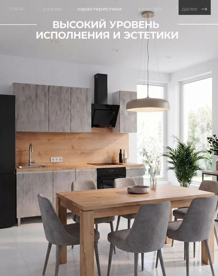 Кухня бетон новая 2.4м