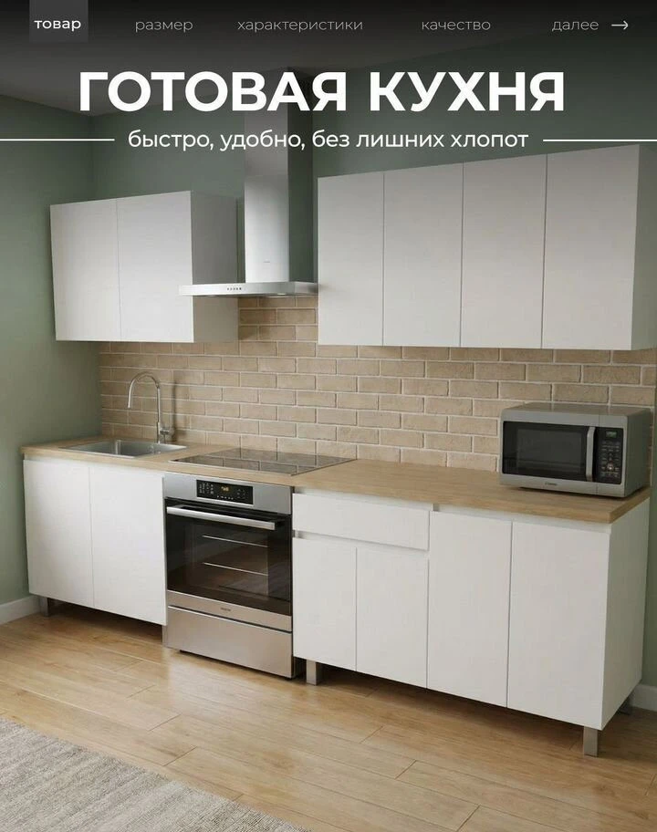 Кухня новая готовая 1.8 метра