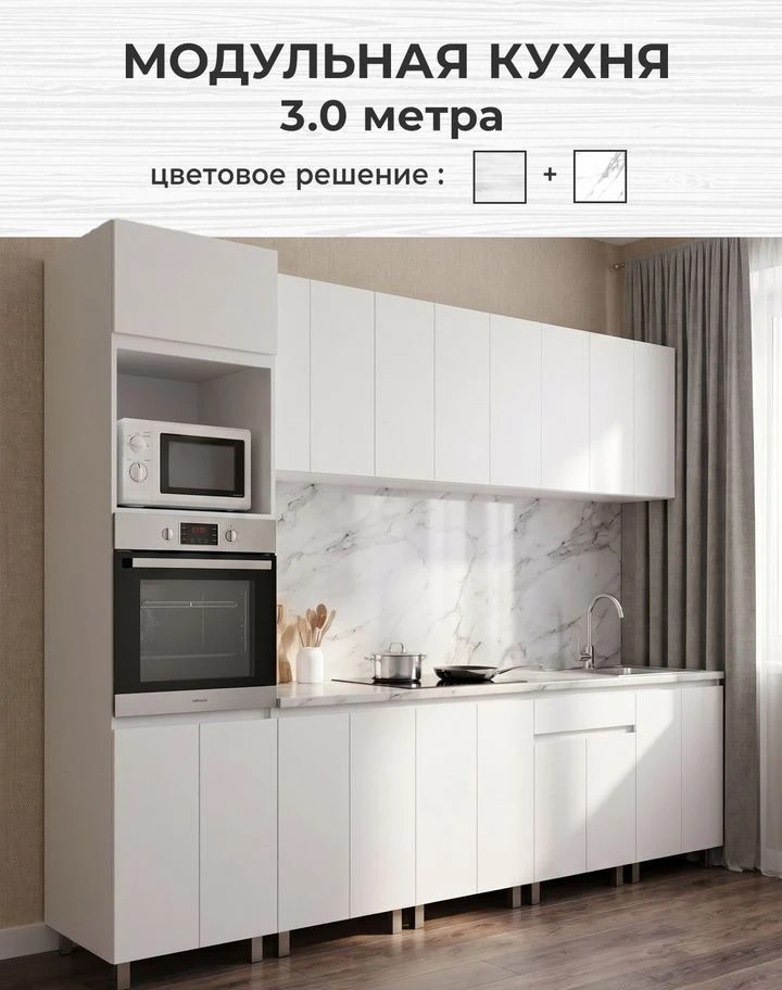 Кухня белая 3м с пеналом