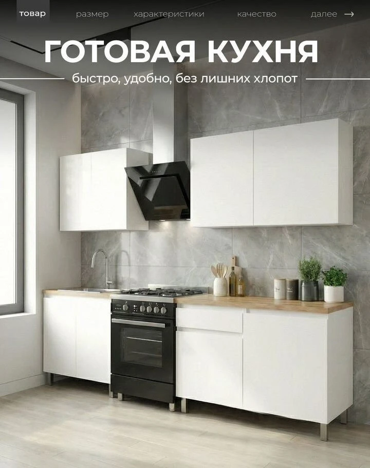 Кухня готовая новая 1.6 метра