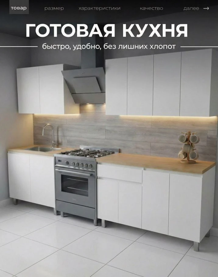 Готовая кухня 2 метра