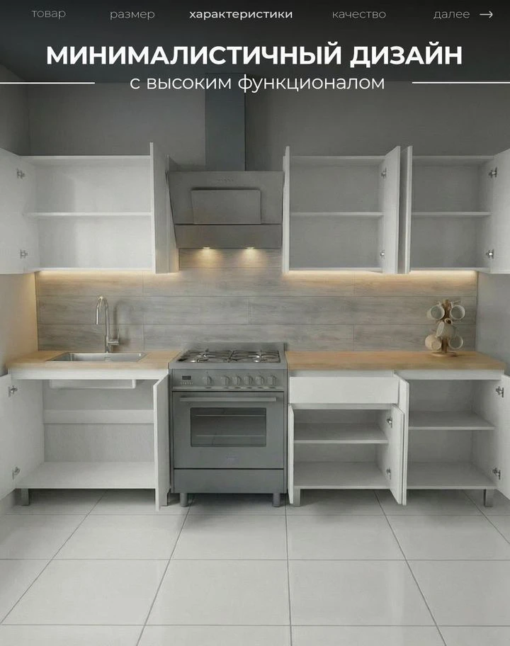 Готовая кухня 2 метра
