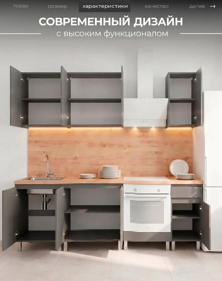 Кухня графит новая 2.4м
