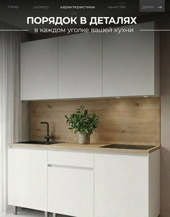 Кухня готовая новая 1.5м
