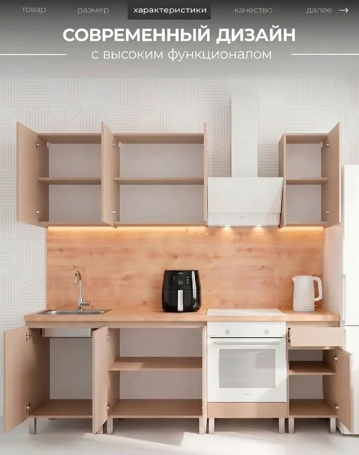 Кухня кашемир новая 2.4м