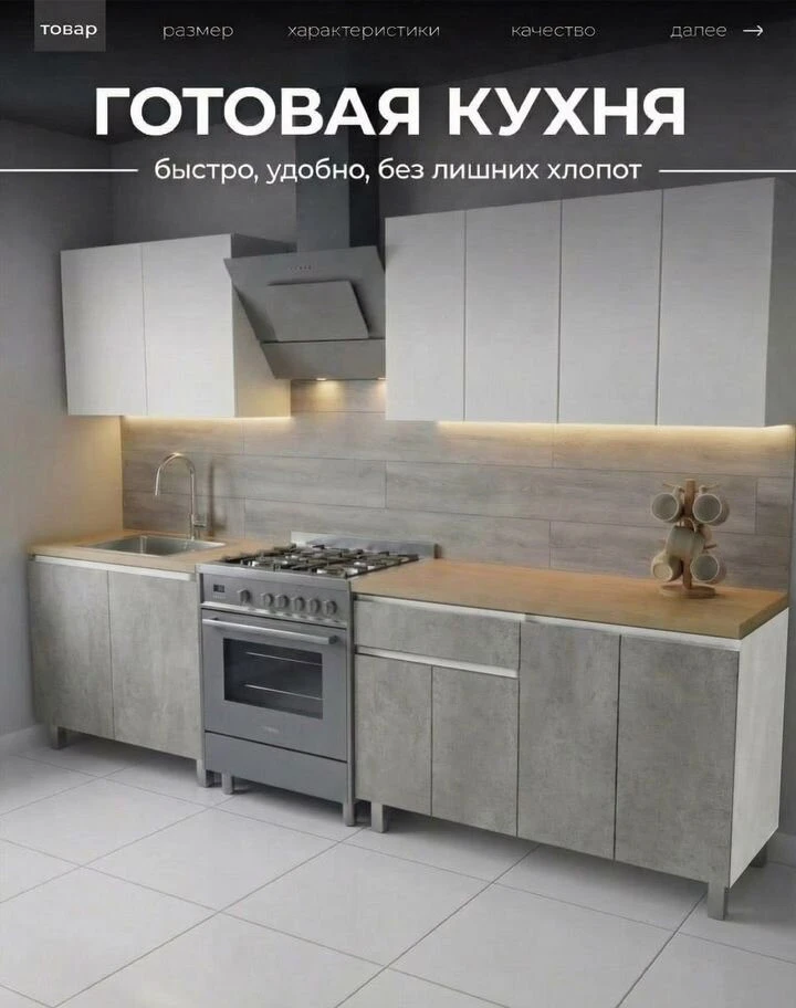 Кухня готовая новая 2 метра