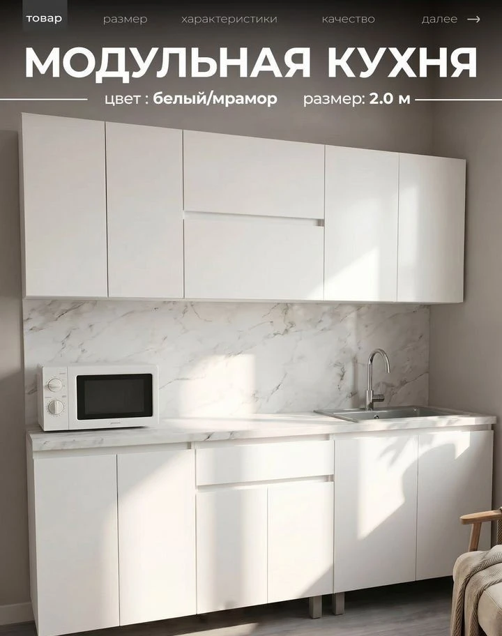 Кухня белая готовая 2м новая