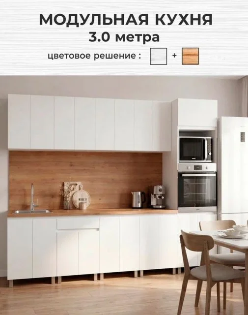Кухня готовая 3м белая с пеналом