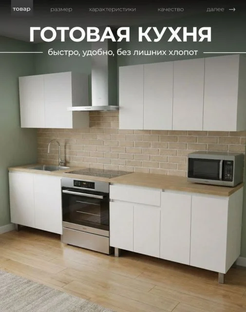 Кухня новая готовая 1.8 метра