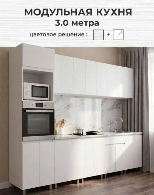 Кухня белая 3м с пеналом