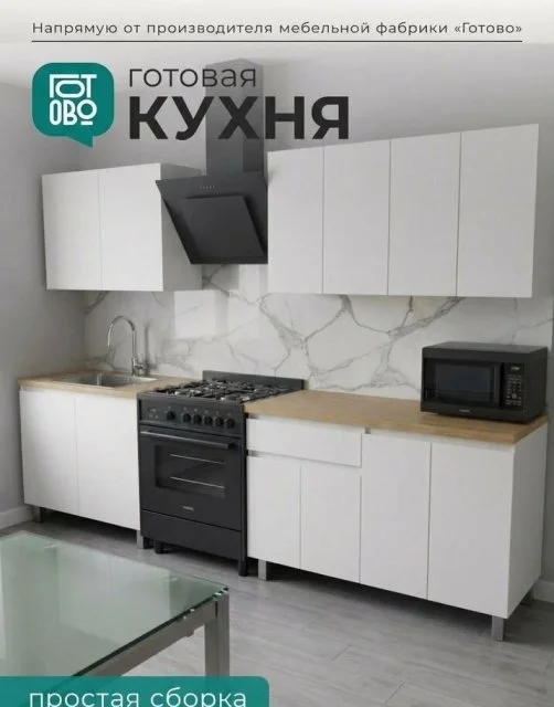 Кухня готовая новая 2м